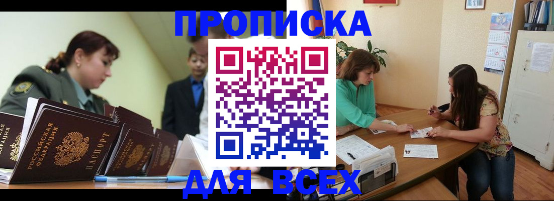 прописка законно в Цивильске